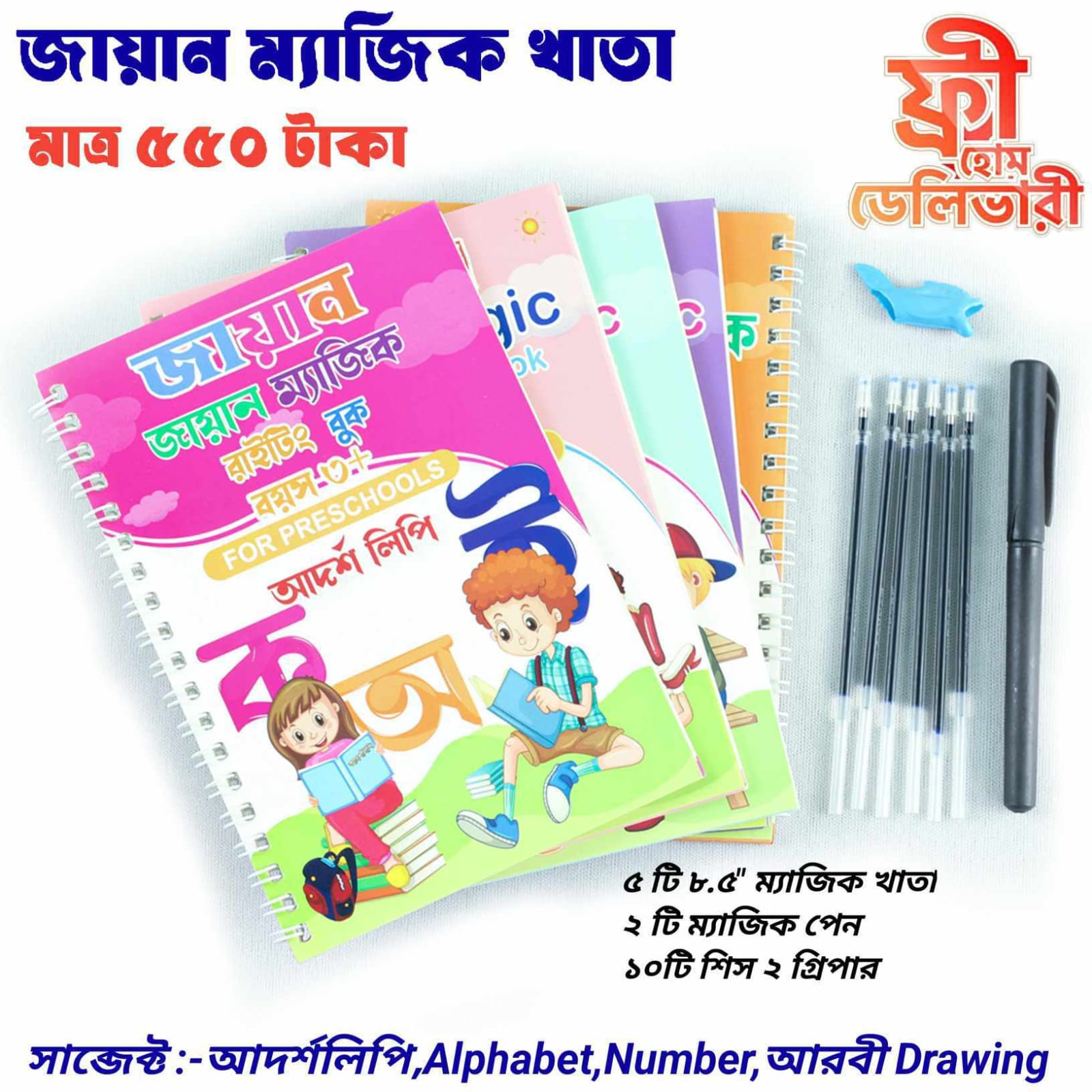 জায়ান ম্যাজিক খাতা