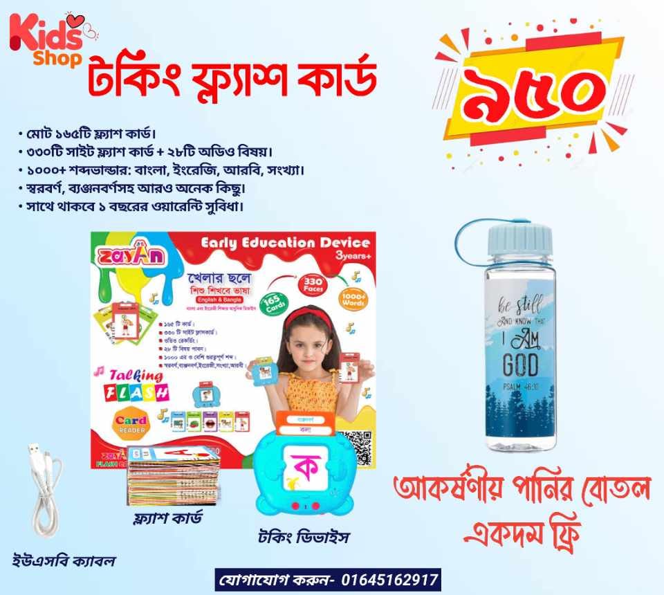 টকিং ফ্লাস কার্ড