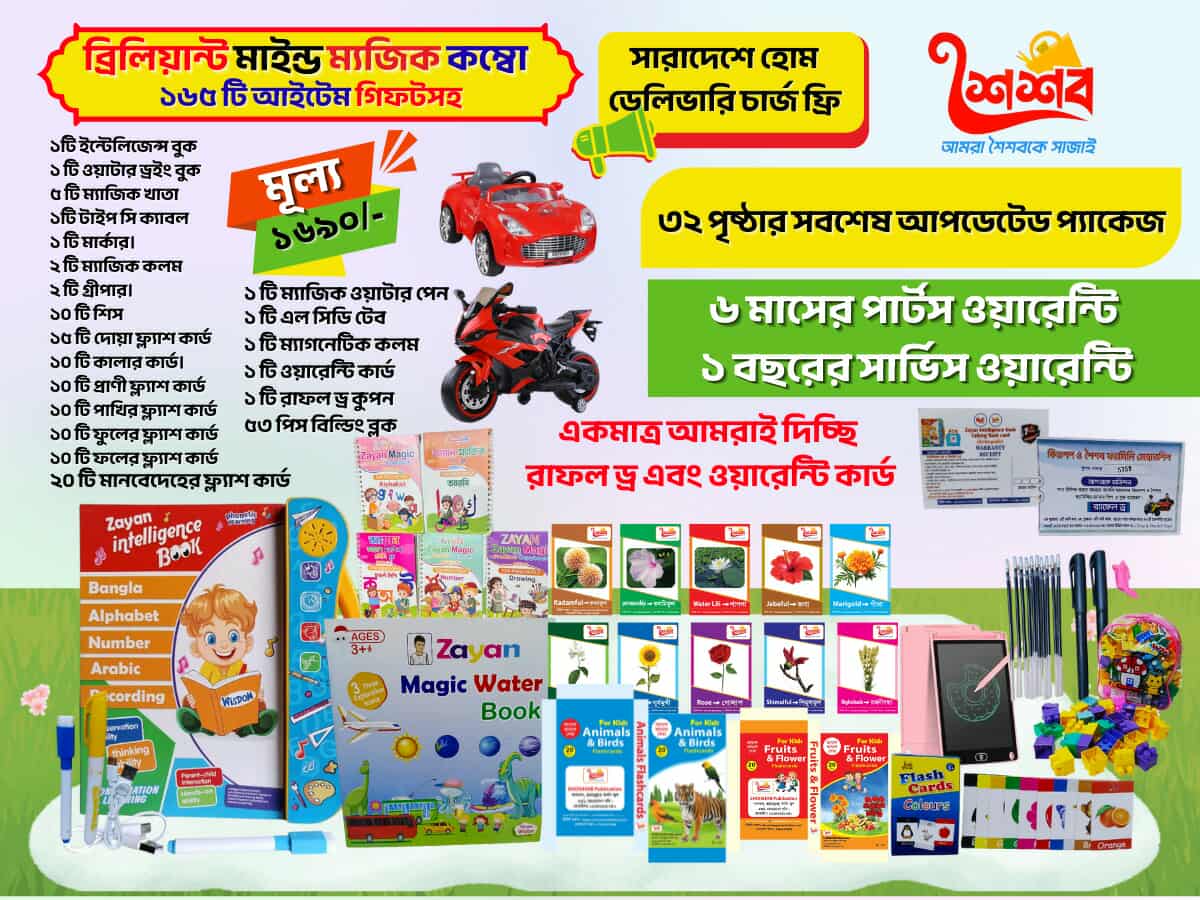 ১৬৫+টি আইটেম ব্রিলিয়ান্ট কম্বো প্লাস