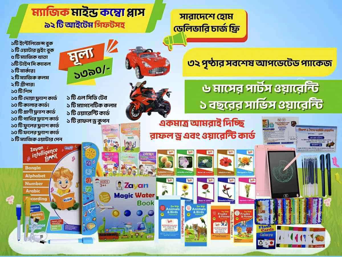 ৯২ +টি আইটেম ম্যাজিক মাইন্ড কম্বো প্লাস