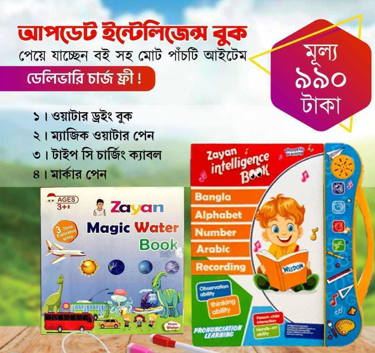 ৬ টি আইটেম  ইন্টেলিজেন্স বুক