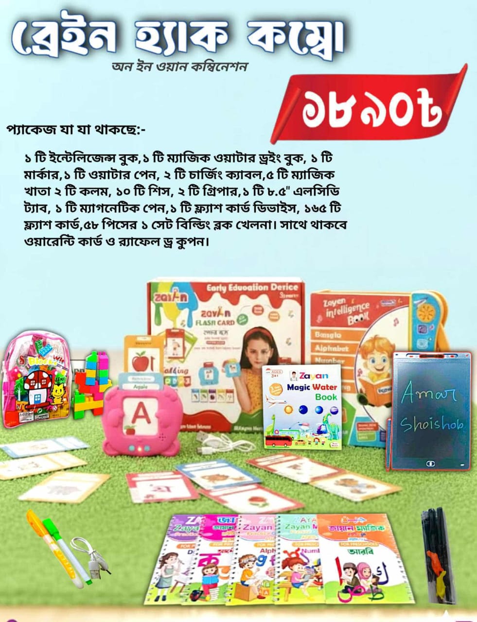 ৩৬০+টি আইটেম ব্রিলিয়ান্ট কম্বো প্লাস