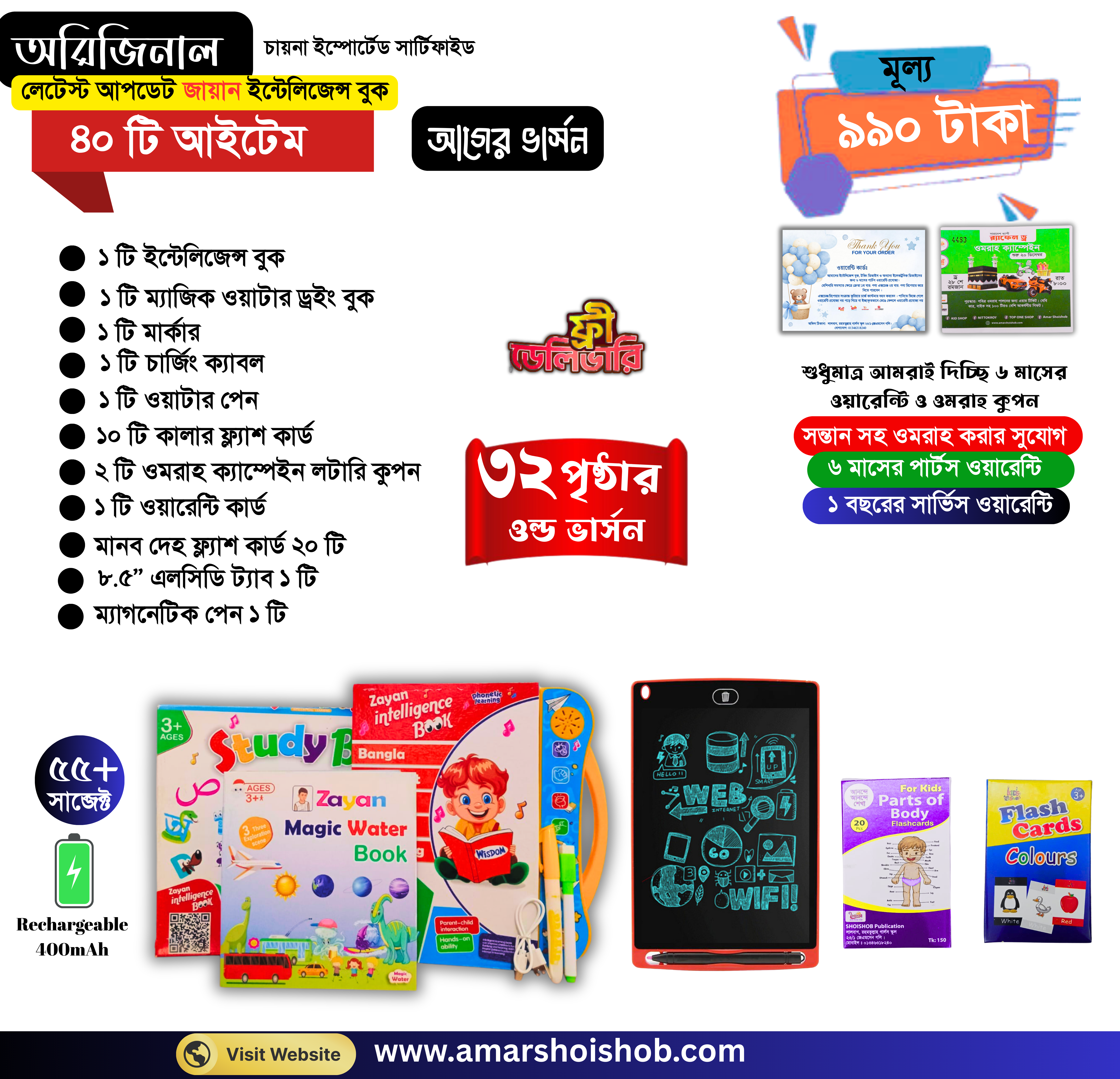 ৪০ টি আইটেম (৩২ পৃষ্ঠার ওল্ড ভার্সন)