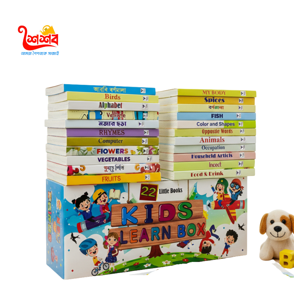 KIDS Learn Box (২২ পিস বক্স)