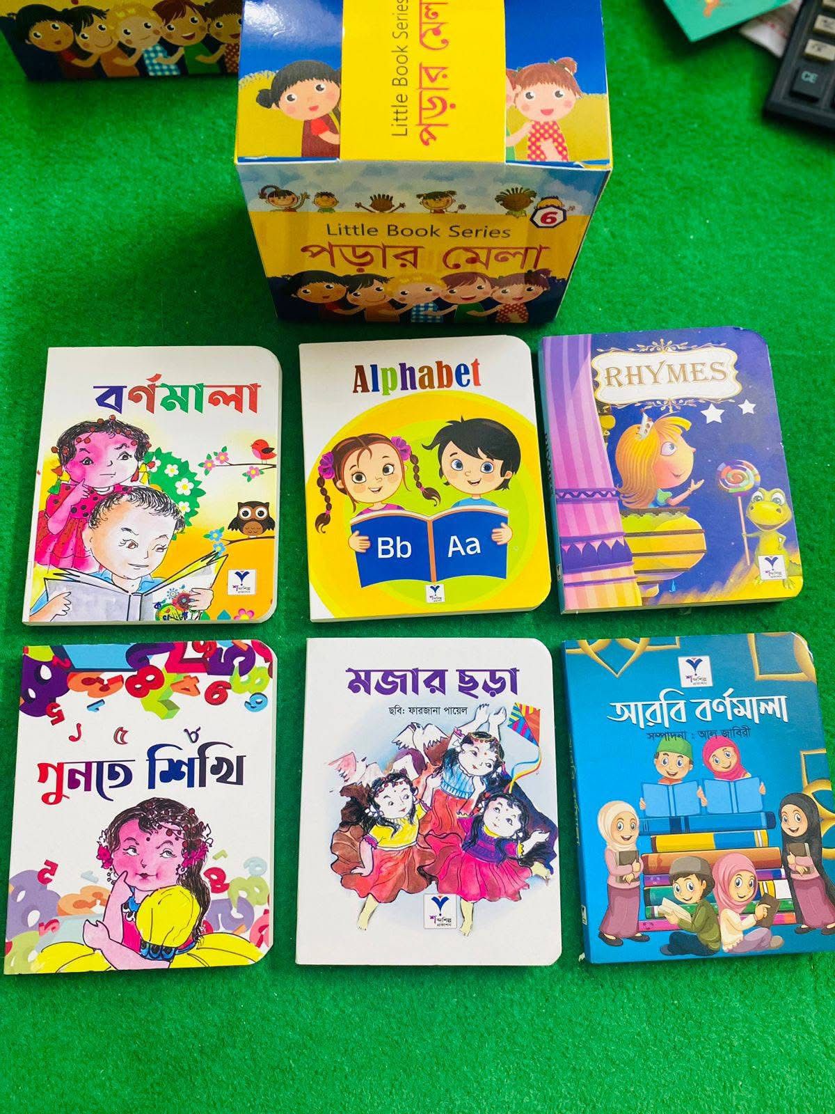 পড়ার মেলা (৬ পিস বই)