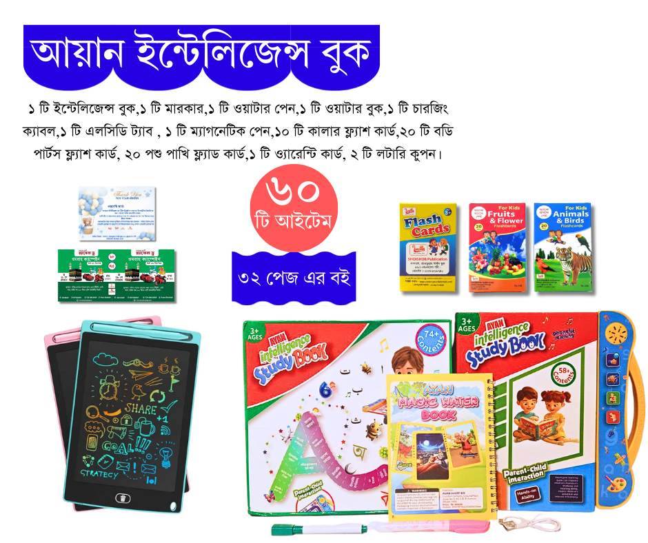 আয়ান ইন্টেলিজেন্স বুক (৬০ টি আইটেম)