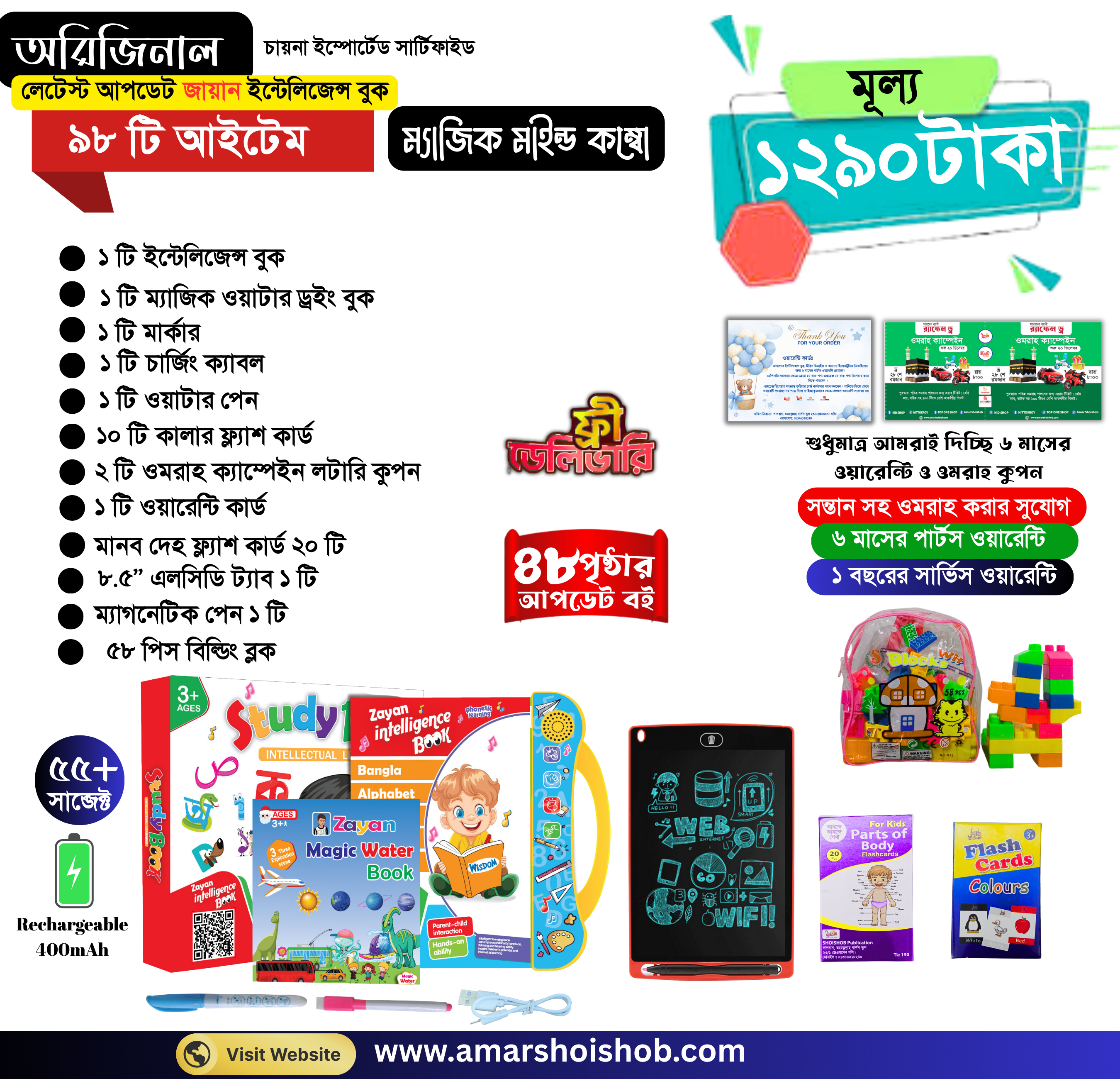 ৯৮ টি আইটেম ম্যাজিক মাইন্ড কম্বো