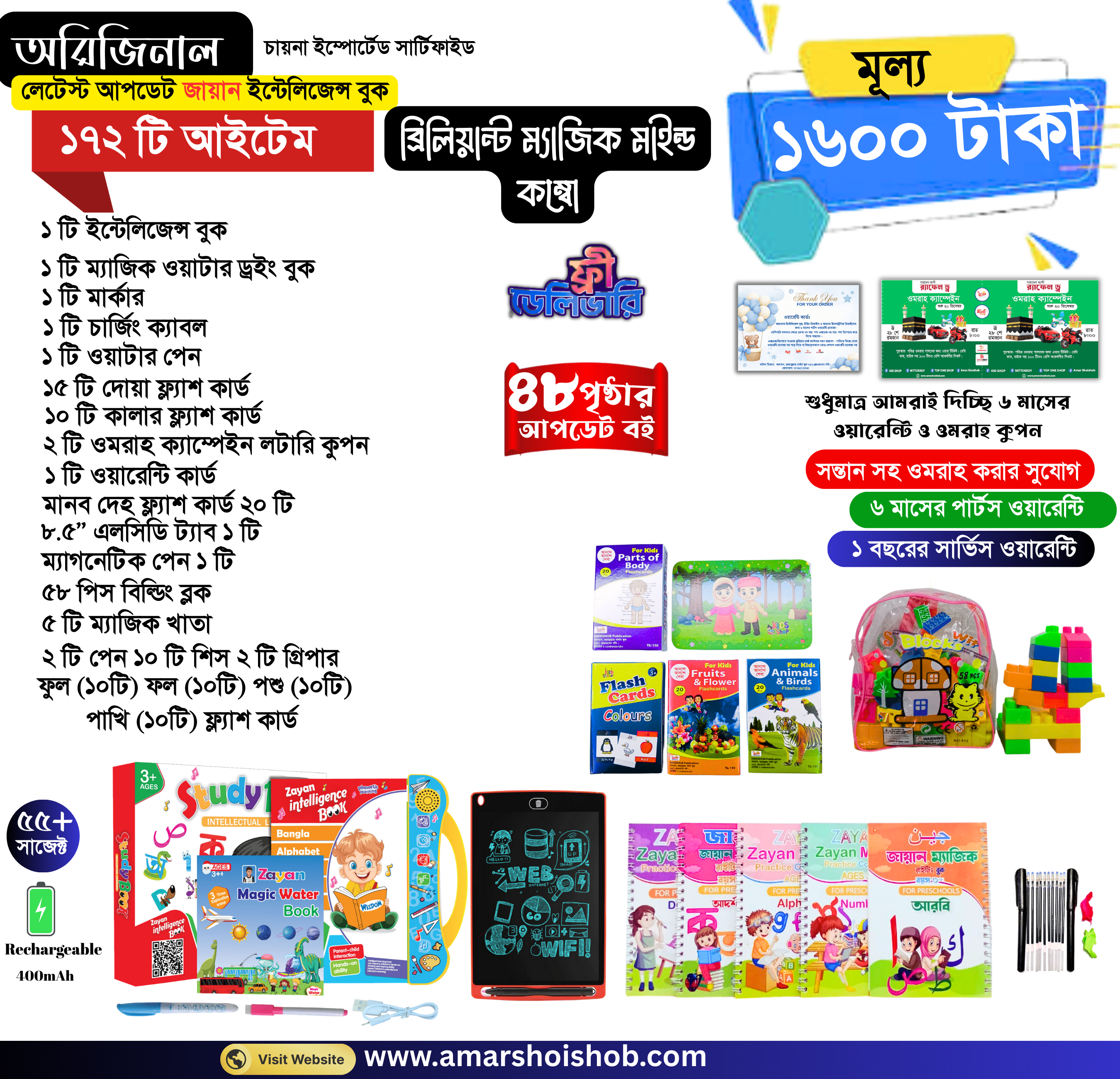 ১৭২ টি আইটেম (ব্রিলিয়ান্ট ম্যাজিক মাইন্ড কম্বো)