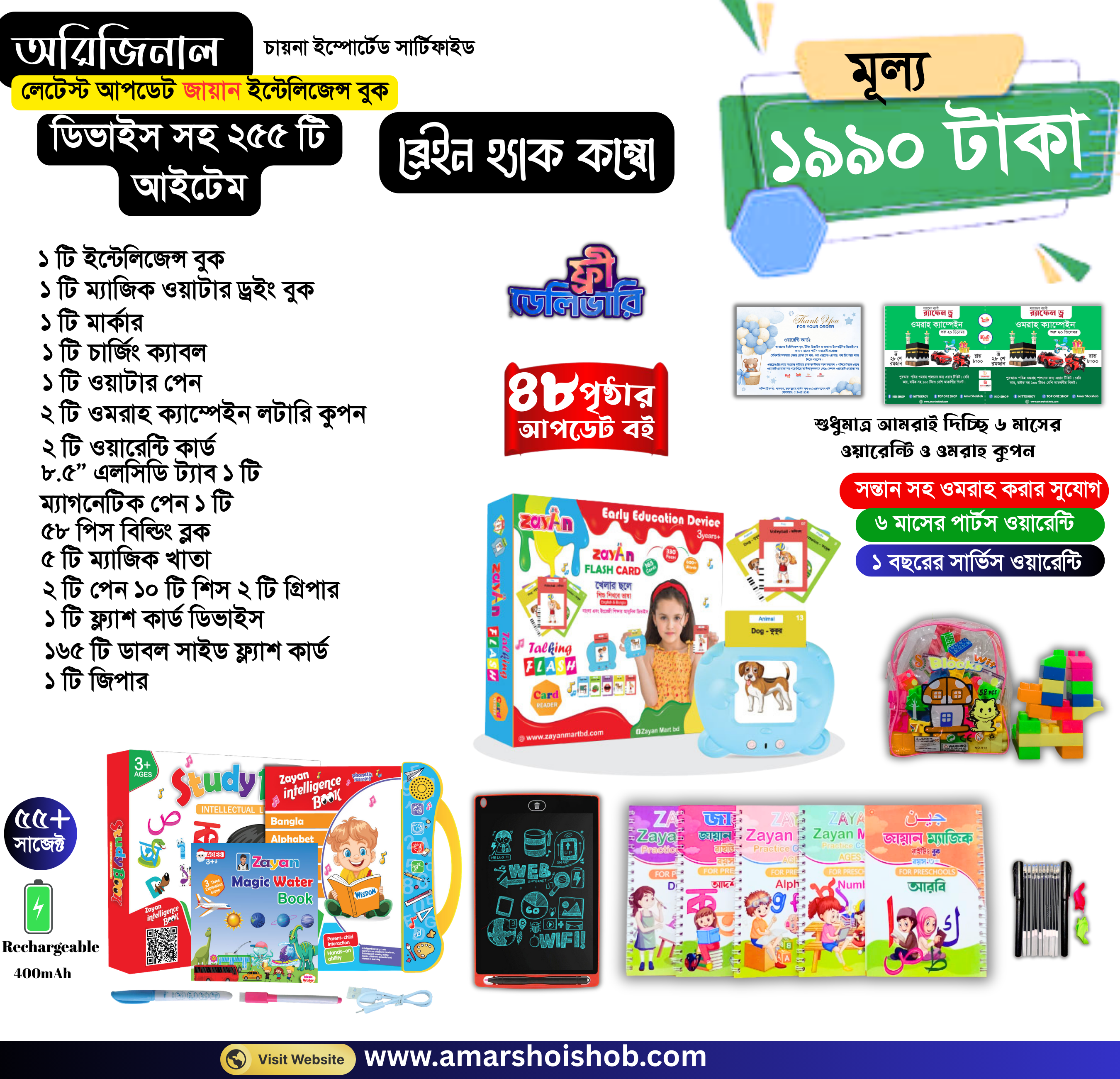 ডিভাইস সহ ২৫৫ টি আইটেম (ব্রেইন হ্যাক কম্বো)