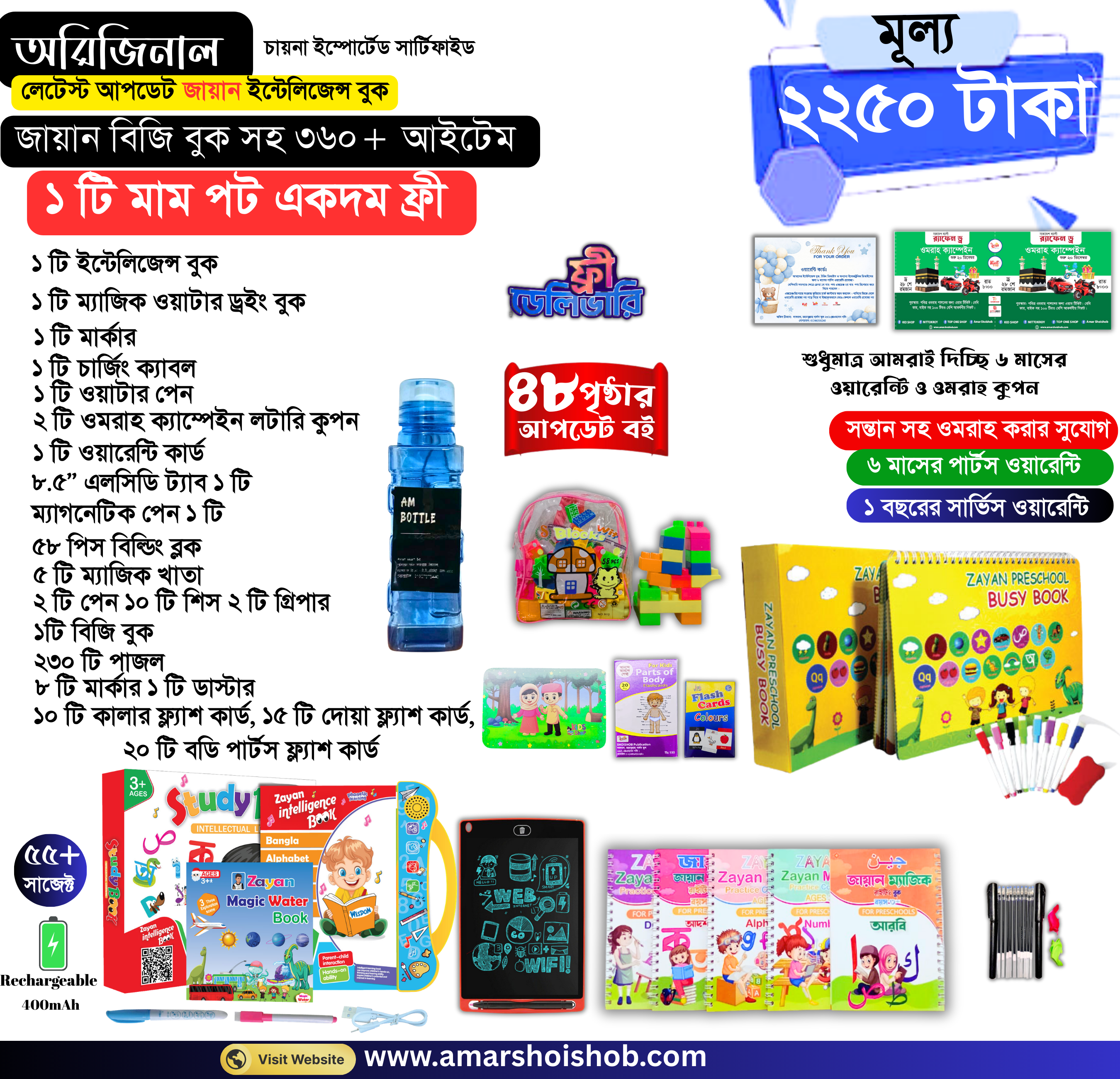 জায়ান বিজি বুক সহ ৩৬০+ আইটেম