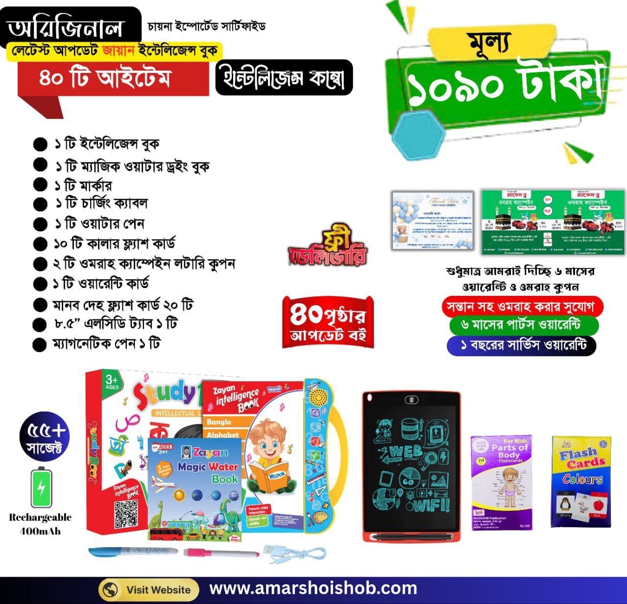 ৮০ টি আইটেম (৪০ পৃষ্ঠার ওল্ড ভার্সন)