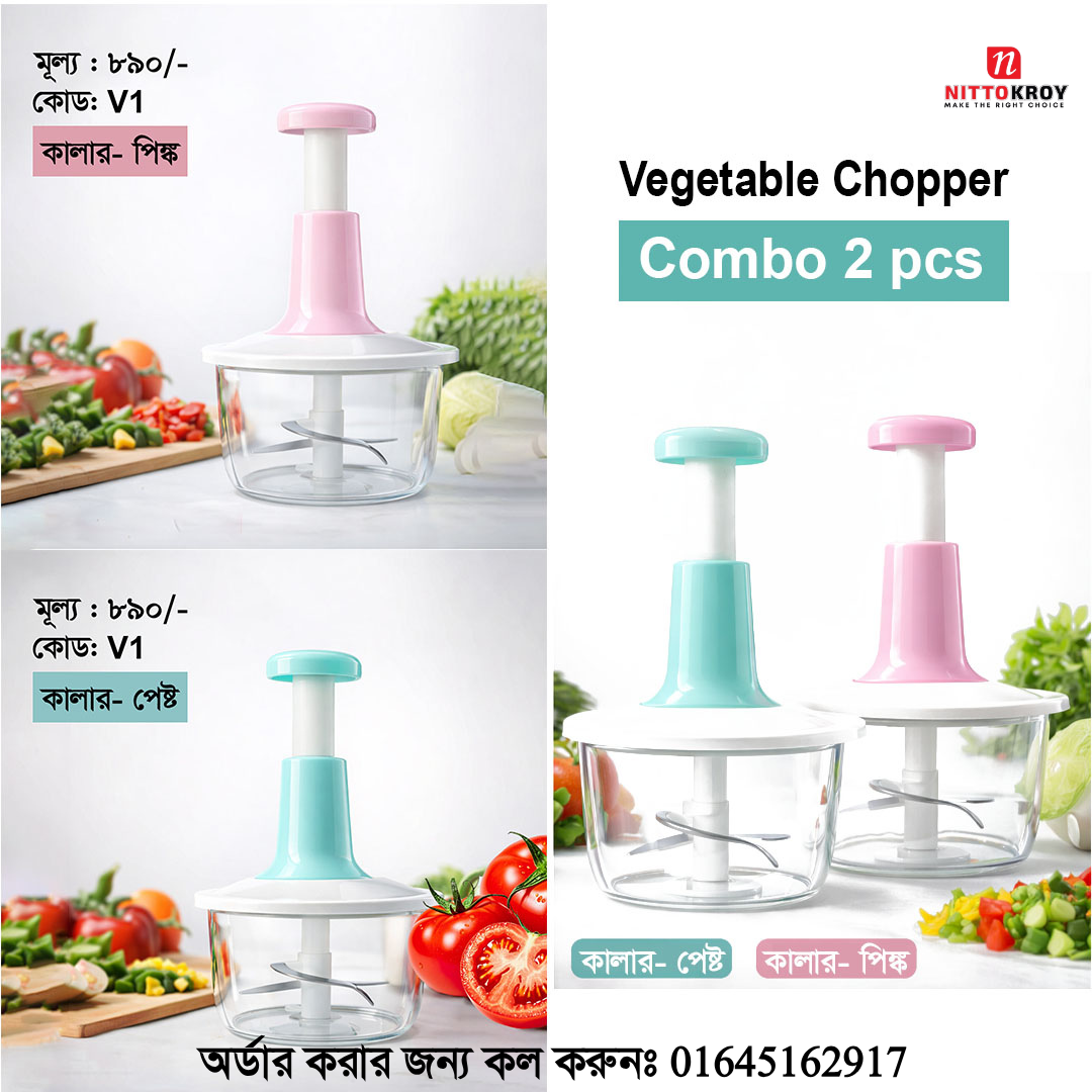 ভেজিটেবল পুশ চপার – V1 ( COMBO) 2 PCS